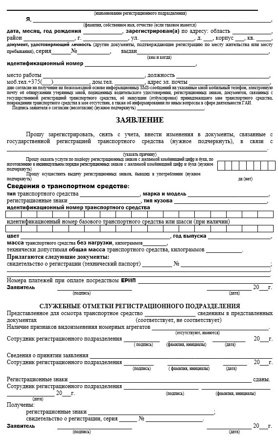 Заявления на снятие автомобиля с учета в РБ